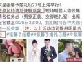 何捷家人爆料视频网