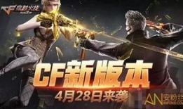 2020cf手游4月最新爆料,全新内容来袭，战火再燃！