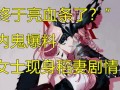 花火故事爆料内鬼视频,内鬼视频曝光惊人真相