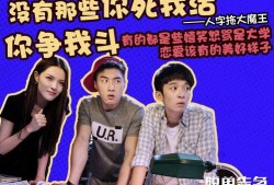 脱单告急在线高清观看,高清揭秘单身男女的恋爱攻略