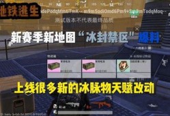 地铁逃生雪地六图的最新爆料,紧急时刻的生存指南
