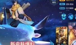 王者新皮肤过年爆料最新,王者荣耀新皮肤惊艳亮相！