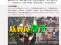 迪希娅爆料最新消息视频,独家内幕大公开！