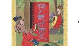 温酒假千金吃瓜免费阅读,吃瓜免费，揭开豪门背后的秘密