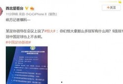 爆料足协的记者是谁啊视频,是谁爆出惊人内幕？