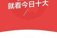 今日关注媒体爆料平台下载,今日关注媒体爆料平台最新动态