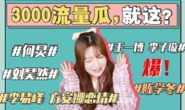 娱乐圈421每天吃瓜